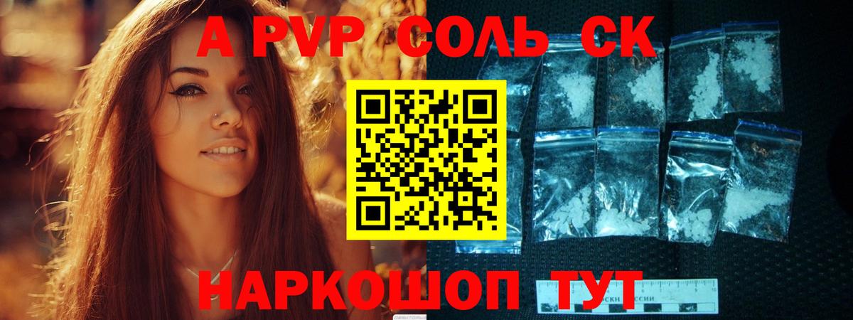 А ПВП Crystall Канаш