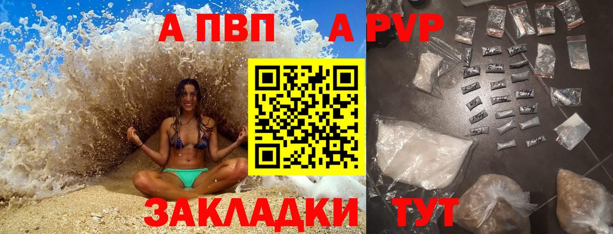 А ПВП Соль  А ПВП крисы CK  Вход с VPN  Канаш  APVP СК 