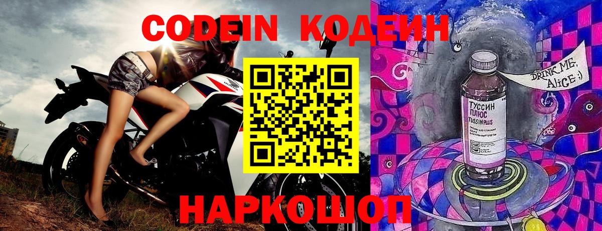 Codein Purple Drank Канаш