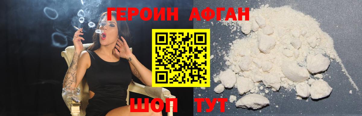 Героин хмурый Канаш