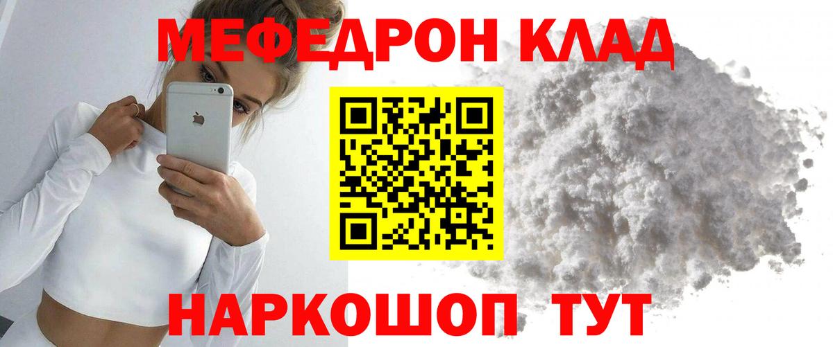 МЕФ мука  Меф  Канаш  МЕФ  Вход с VPN  Меф кристаллы 