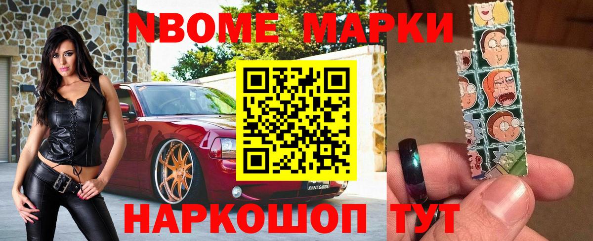 Марки N-bome 1500мкг Канаш